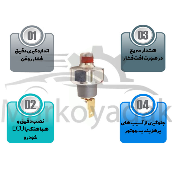سنسور فشنگی روغن اس دبلیو ام