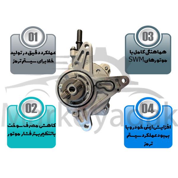 پمپ خلا (وکیوم) اس دبلیو ام swm